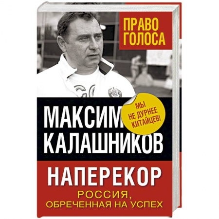 Книги, книга Наперекор. Россия, обреченная на успех заказать