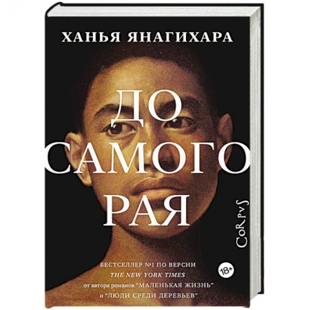 Зарубежная современная проза, книга До самого рая заказать