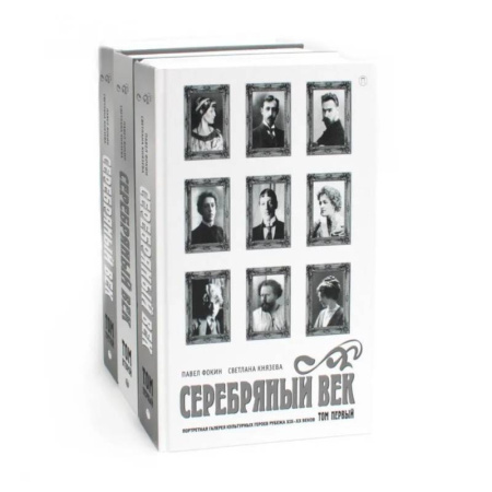 Литературоведение, книга Серебряный век (комплект из 3-х книг) заказать