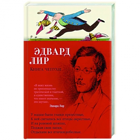 Зарубежная поэзия, книга Книга чепухи заказать
