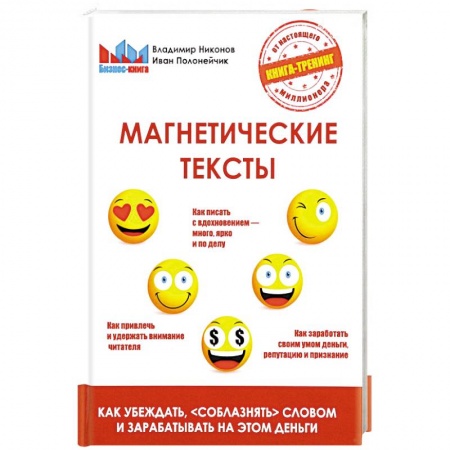 Организационный и производственный менеджмент, книга Магнетические тексты заказать