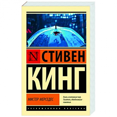 Триллеры, книга Мистер Мерседес заказать