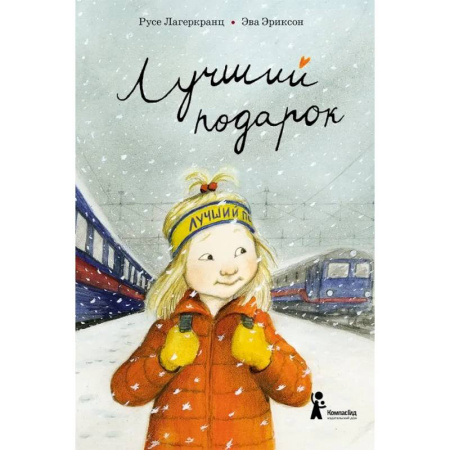 Повести и рассказы о детях, книга Лучший подарок заказать