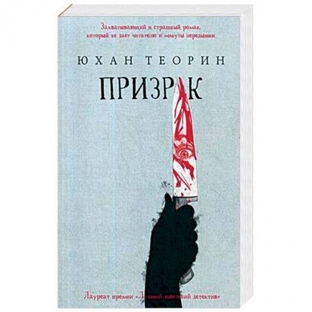 Триллеры, книга Призрак заказать