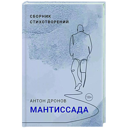 Русская поэзия, книга Мантиссада заказать