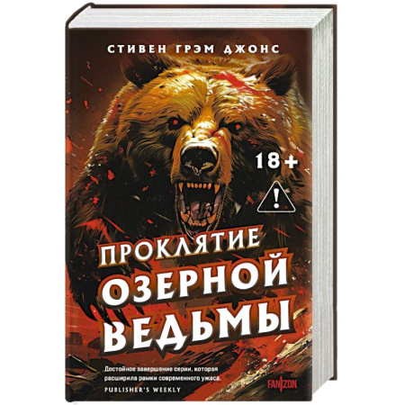 Мистика, ужасы, книга Проклятие Озерной Ведьмы заказать