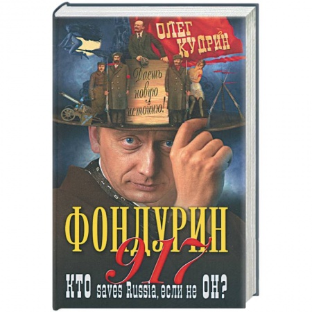 Книги, книга Фондурин 917 заказать