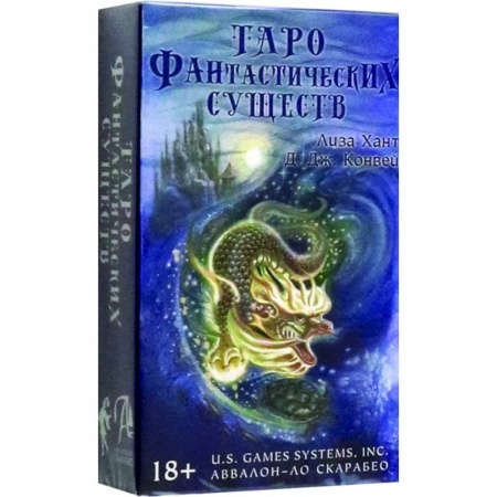 Гадание по картам Таро, книга Фантастические существа Таро заказать