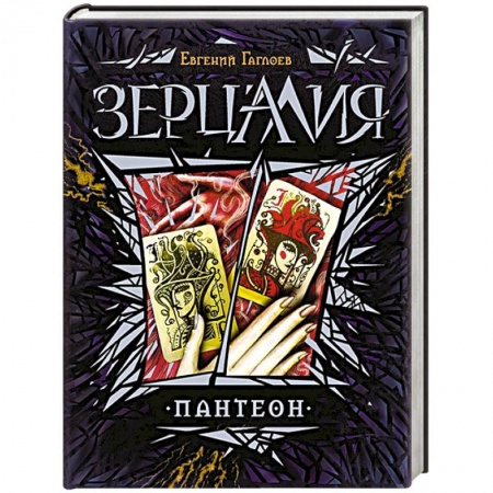 Книги, книга Пантеон заказать