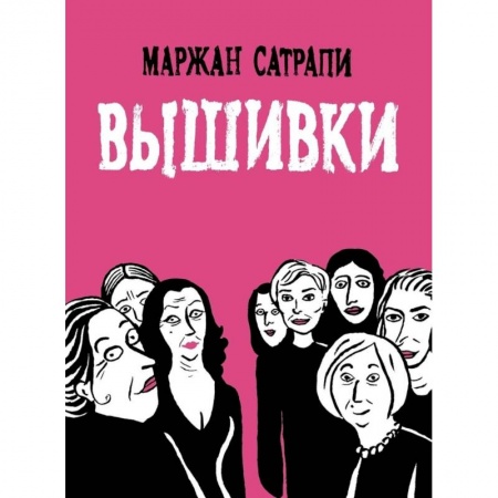 Комиксы. Манга, книга Вышивки заказать