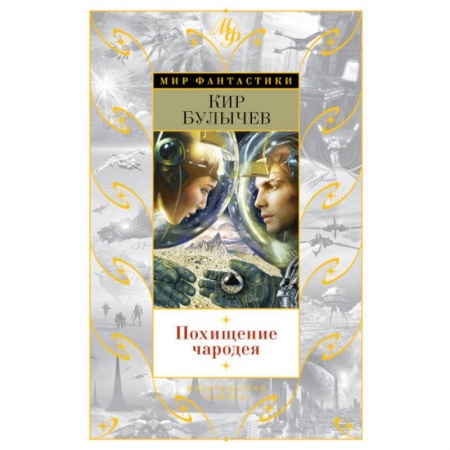 Книги, книга Похищение чародея заказать