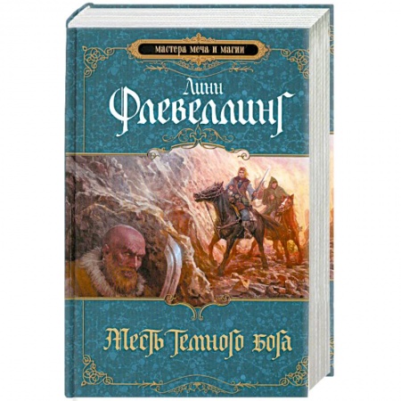 Книги, книга Месть темного бога заказать