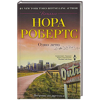 Одно лето