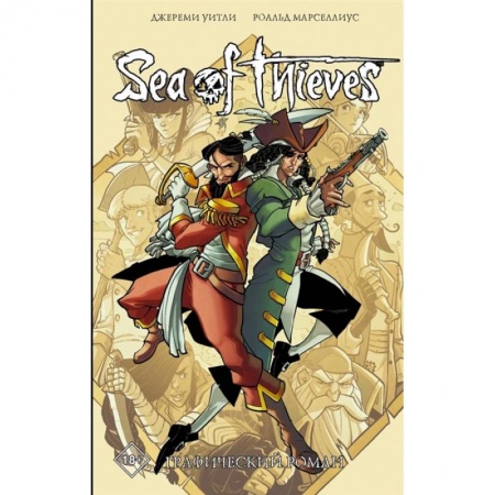 Комиксы. Манга, книга Sea of Thieves. Графический роман заказать