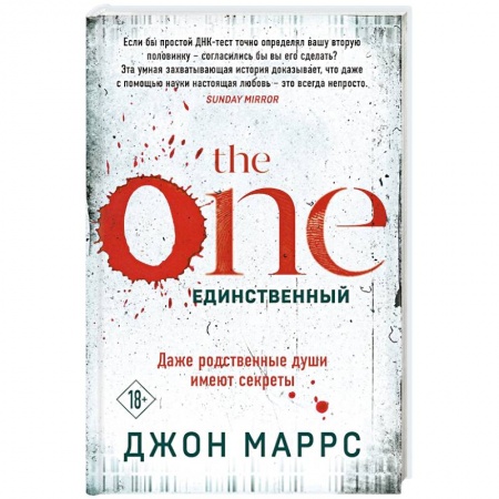 Зарубежный детектив, книга The One. Единственный заказать