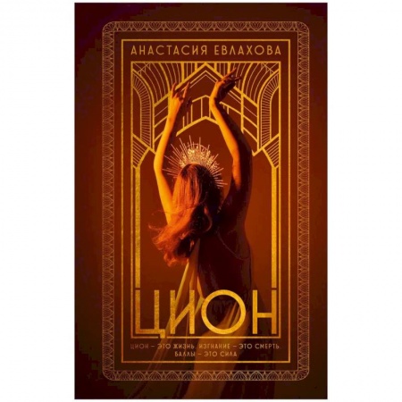 Книги, книга Цион заказать