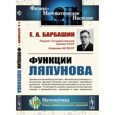 Математика, книга Функции Ляпунова заказать