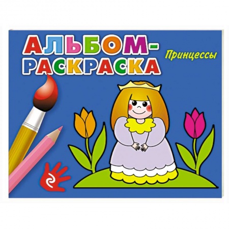 Книги, книга Принцессы заказать