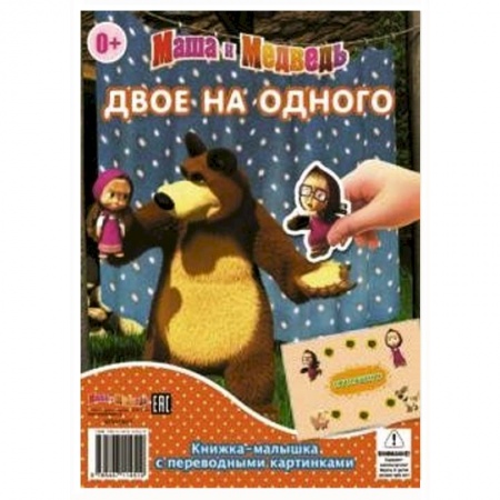 Книги, книга Двое на одного.Сказка на ночь (книжка-перевертыш) заказать