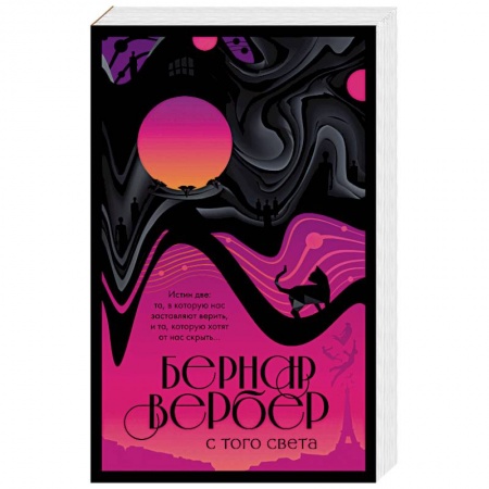 Зарубежная современная проза, книга С того света заказать