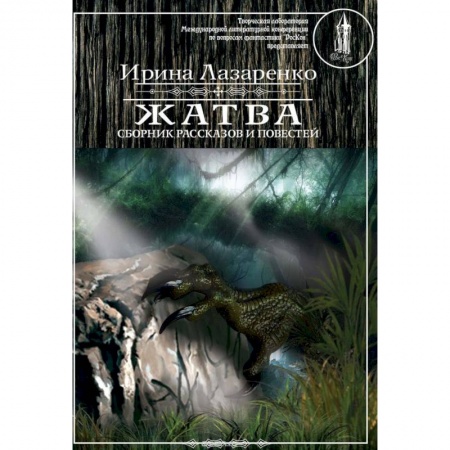 Книги, книга Жатва заказать