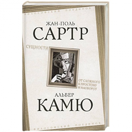 Философия, книга Сущности. От сложного к простому и наоборот заказать