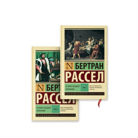 История философии, книга История западной философии заказать