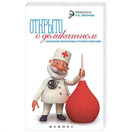 Книги, книга Открыто о деликатном заказать