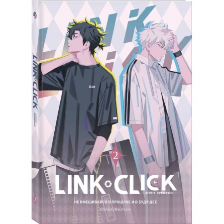 Комиксы. Манга, книга Link Click. Агент времени. Том 2 заказать