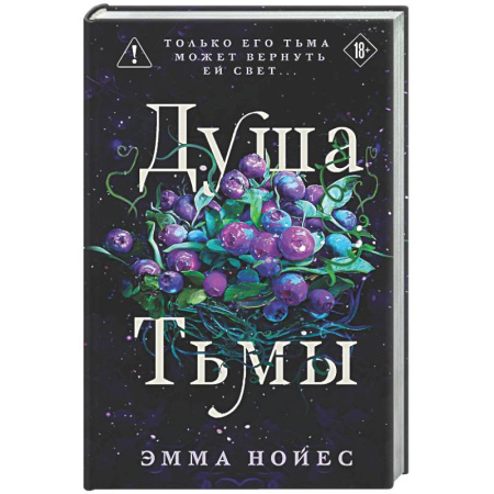 Зарубежное фэнтези, книга Душа тьмы заказать