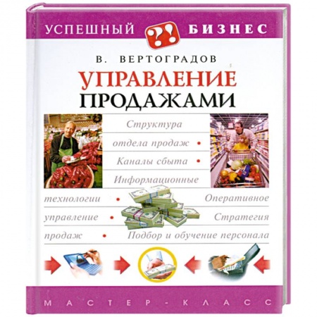 Книги, книга Управление продажами заказать