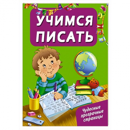 Книги, книга Учимся писать заказать