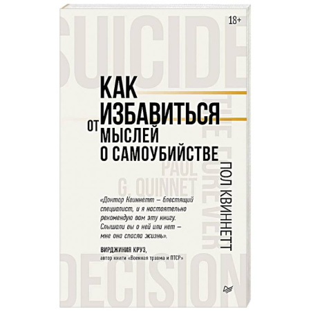 Психология масс и соционика, книга Как избавиться от мыслей о самоубийстве заказать