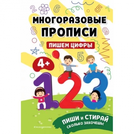 Письмо, мелкая моторика, книга Пишем цифры заказать