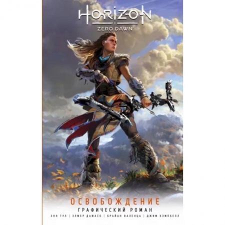 Комиксы. Манга, книга Horizon Zero Dawn. Освобождение заказать