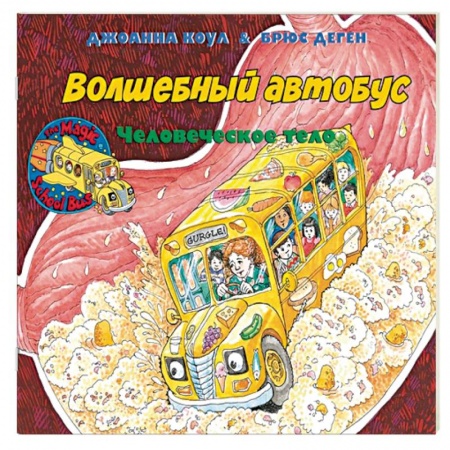 Книги, книга Внутри человеческого тела заказать