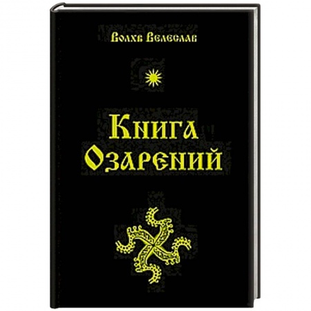 Книги, книга Книга озарений заказать