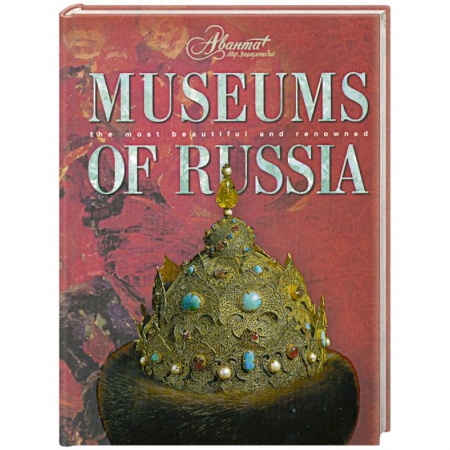 Книги, книга Museums of Russia заказать