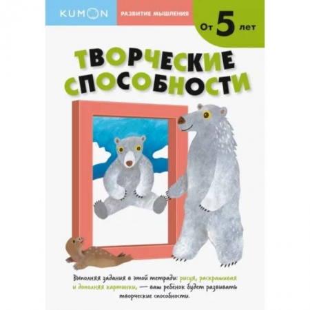 Развитие логики и мышления, книга Развитие мышления. Творческие способности заказать