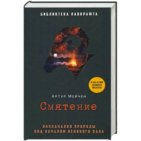 Зарубежная фантастика, книга Смятение заказать