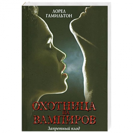 Книги, книга Запретный плод заказать