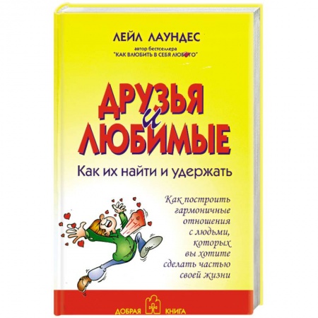 Книги, книга Друзья и любимые заказать