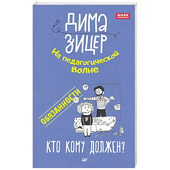 Обязанности. Кто кому должен? Обязанности. Кто кому должен?