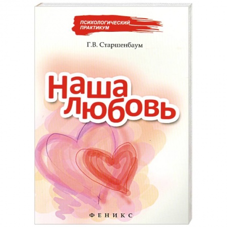 Книги, книга Наша любовь заказать