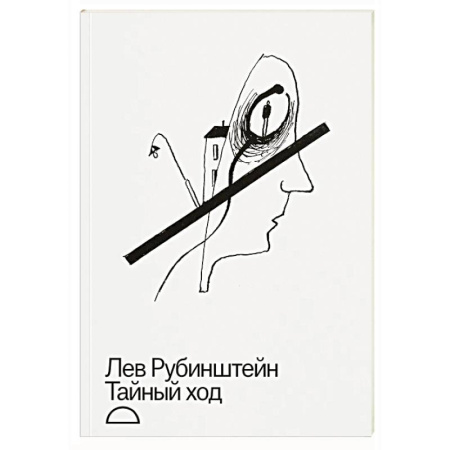 Русская современная проза, книга Тайный ход заказать