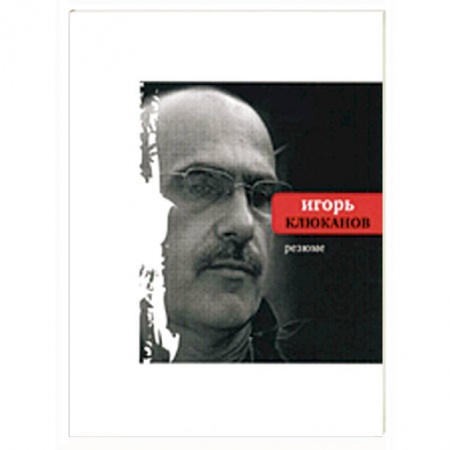 Книги, книга Резюме заказать