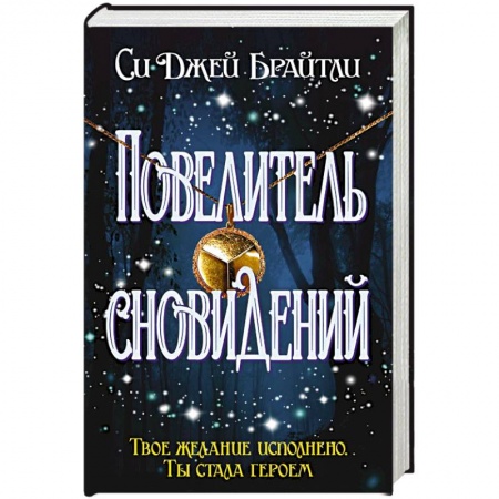 Зарубежное фэнтези, книга Повелитель сновидений заказать
