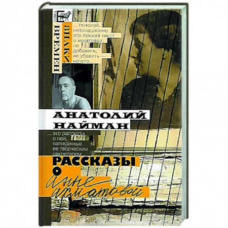 Культура, книга Рассказы о Анне Ахматовой заказать