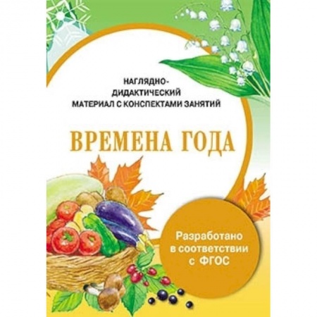 Книги, книга Папка. Времена года заказать
