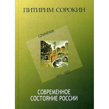 Современное состояние России Современное состояние России